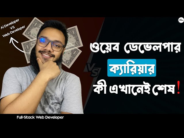 MY 07 YEARS WEB DEVELOPER CAREER IS OVER | AI DEVELOPMENT | AI DESIGN | SOFT-CODER BD !