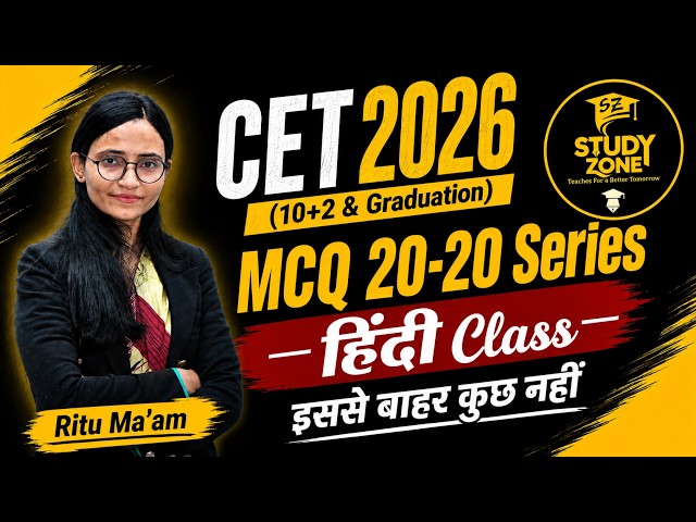 Rajasthan CET 2026 🔥 | 20-20 Series | Most Important Questions | CET Maha Marathon | 95