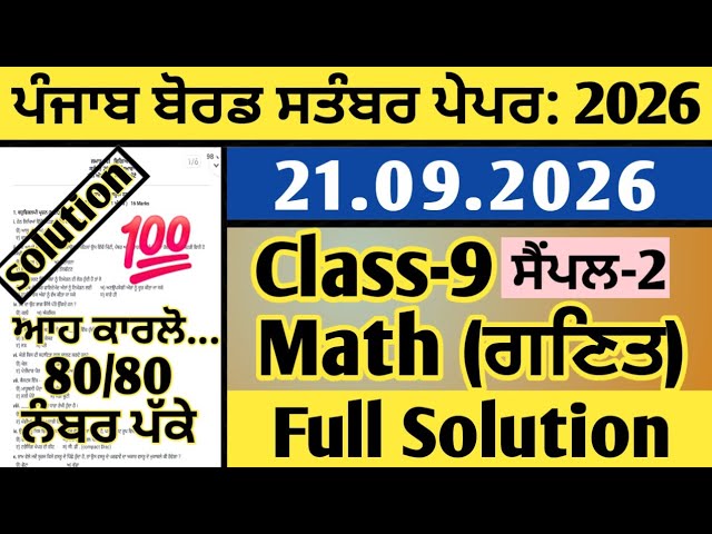 pseb 9th class math paper september 2026, 9th class math paper 2026 september, math paper 9th 2026