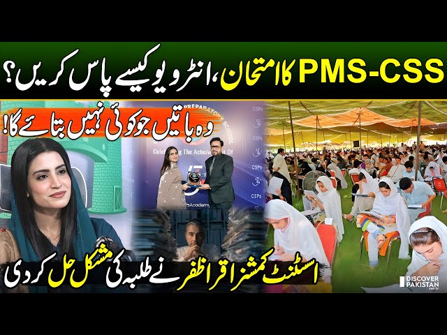 How to Pass PMS & CSS Exams + Interview | Best Advice by Dr. Iqra Zafar - Assistant Commissioner