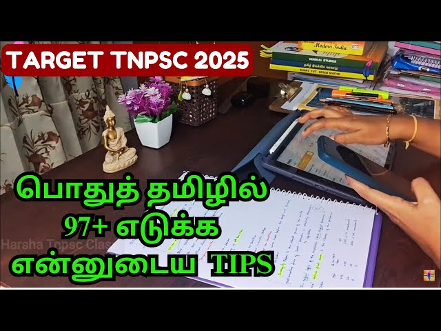 I REVEALED My Tips to Score Full Marks in TNPSC Tamil
