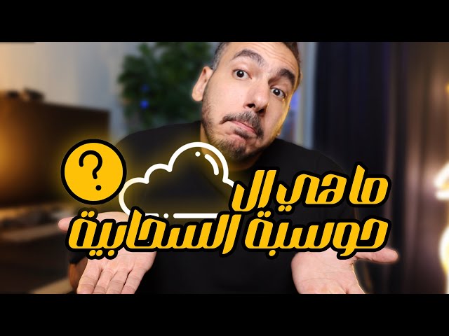Cloud Computing in 6 Minutes - What is Cloud Computing?