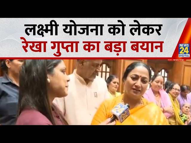 Delhi: Rekha Gupta's Major Statement on Lakshmi Yojana | Deen Dayal Ladli Lakshmi Yojana