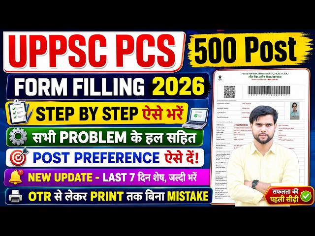 uppcs pre form filling 2026 pcs ka form kaise bhare ✅uppcs 2026 form fill up ✅upsc form filling 2026