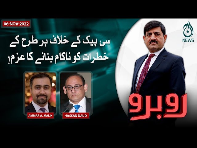 Latest CPEC developments after PM's 2022 visit | Rubaroo with Shaukat Piracha