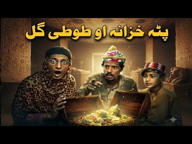 Secret treasure  🎁Pashto New Funny  Video  by Mardan Vines 2026 || @TutiGullVines 