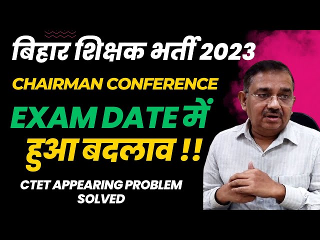 Bihar Teacher Exam Date Changed | Bihar 7th Phase Latest News Today | CTET July 2023 Problem Solved