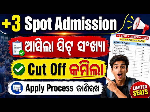 +3 Spot Admission 2026 | ଆସିଲା ସିଟ ସଂଖ୍ୟା | Cut Off କମିଲା | Apply Process ଜାଣିରଖ କୋଉମାନେ Eligible?