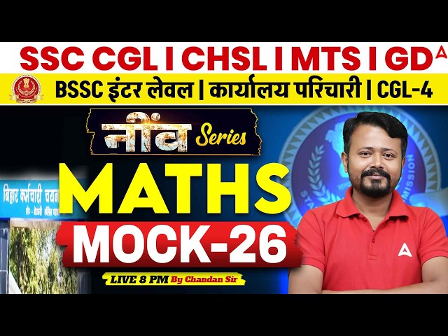 BSSC CGL-4 Maths Class | BSSC Inter Level | Mock 26 | SSC CHSL/MTS 2026 | by Chandan Sir