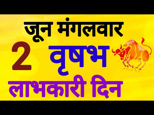 वृषभ राशि, 2 जून 2026, Vrashbh Rashi 2 June 2026