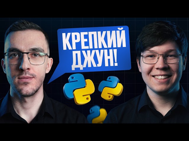 Собеседование Python Junior разработчик [2026]