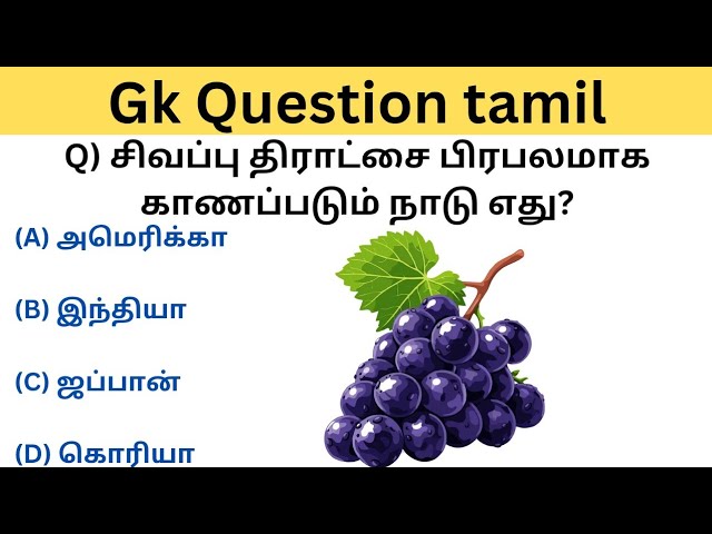 General Knowledge Questions and Answers in Tamil | GK Questions in Tamil | GK Questions | GK Ques...