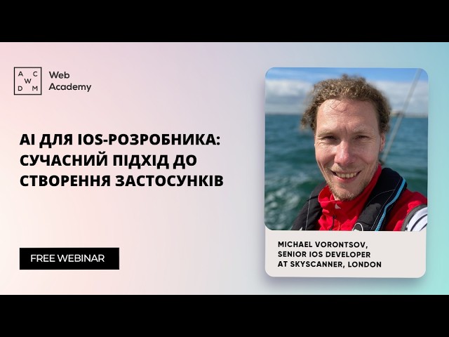 Вебінар "AI для iOS-розробника: сучасний підхід до створення застосунків"