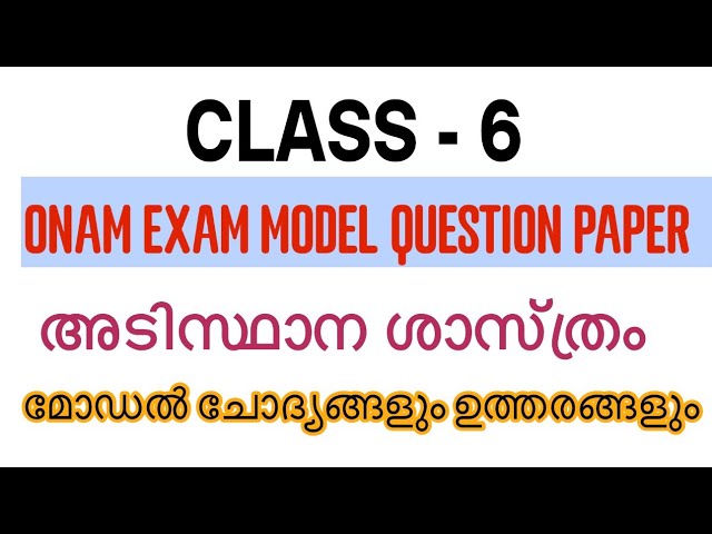 STD 6 BASIC SCIENCE ONAM EXAM MODEL QUESTION PAPER | CLASS 46SECOND TERM QUESTION PAPER BS