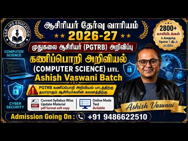 🔴 TRB 2026-27 #PGTRB Computer Science 🤩 Ashish Vaswani Batch ✌️CS ஆசிரியர்கள் கவனத்திற்கு 👍