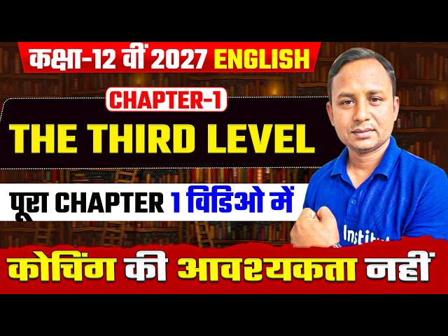 The Third Level Full Chapter Explanation In Video| Class 12 English vistas chapter 1 | Up Board 2027