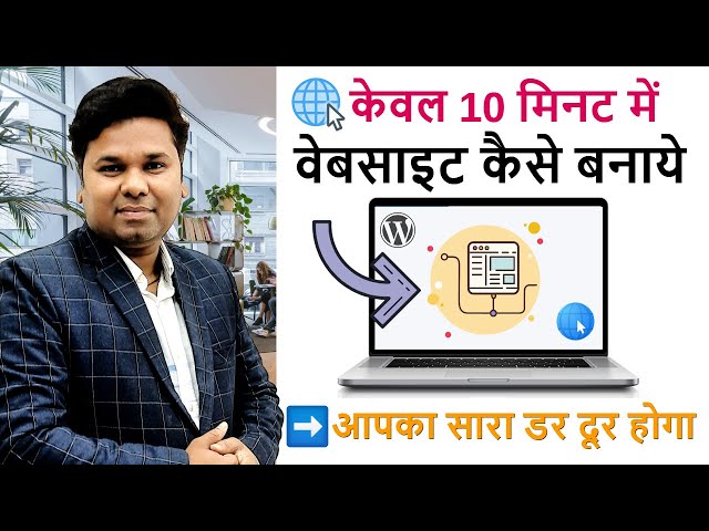How to Make a Website in 10 Minutes |  Website Kaise Banaye