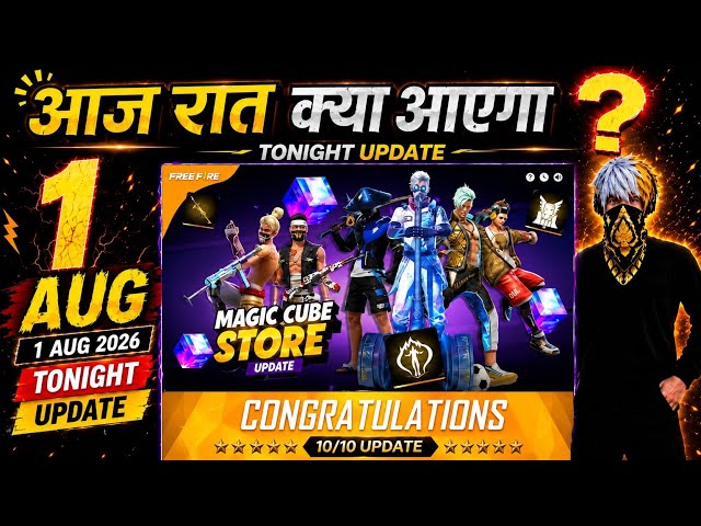 AUGUST 1 TONIGHT UPDATE 2026 😱 | UPCOMING EVENT IN FREE FIRE | FREE FIRE NEW EVENT | FF NEW EVENT