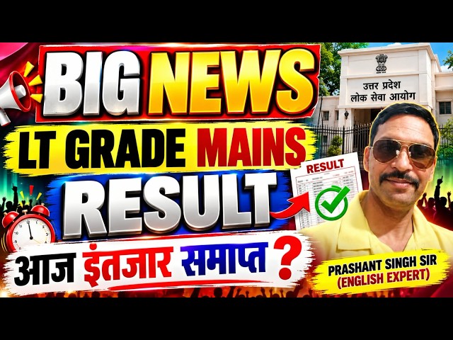 LT MAINS RESULT // UP LT MAINS RESULT// LT GRADE MAINS RESULT 2025 UPDATE