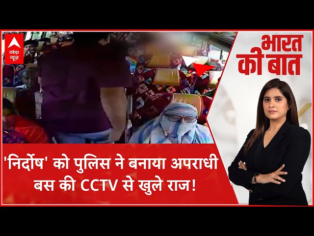 Madhya Pradesh: पुलिस ने 'निर्दोष' को फंसा कर बनाया अपराधी, सीसीटीवी ने खोले राज! | MP Police