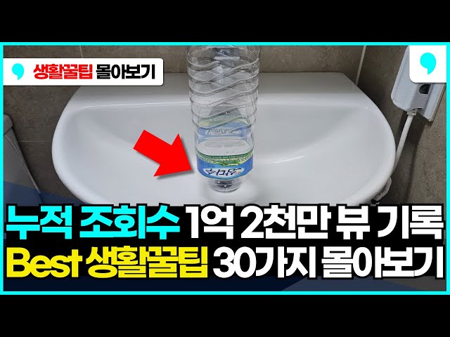 30 shocking life hacks confirmed by 120 million homemaking experts.