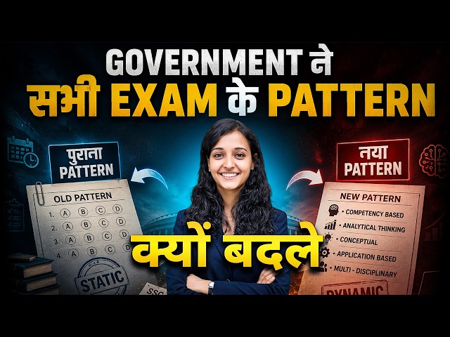 Achanak Kyu Badal Rahe Hain Sabhi Exams Ke Pattern? Students Ke Future Ka Sach!