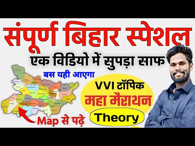 Bihar Police Maha Marathon Complete Bihar Special  By-Jagdev Sir #biharpolice #gkgsmasti    #live