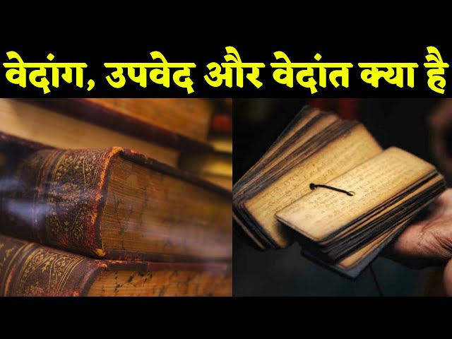 What is the difference between Vedanga, Upveda and Vedanta