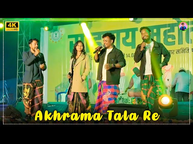 Akhrama Tala Re | Raju Soren & Meri Mardi | Bazar Samiti Pakur Shorai | Shorai Song