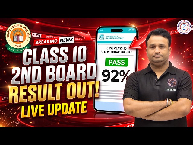 🚨CBSE CLASS 10 SECOND BOARD RESULT 2026 ||CBSE 2nd Board Result LATEST NEWS #cbse