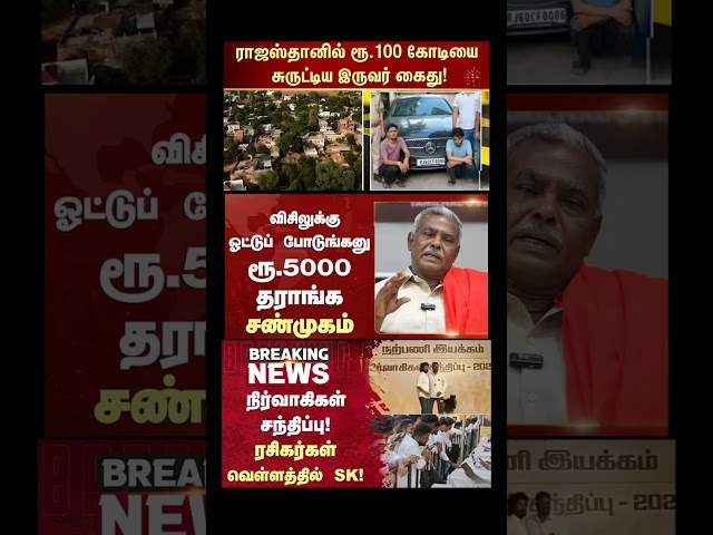 TN GOVT:⁠-#tvk#tvkvijay#cmvijay#news#tngovernment#latestnews#dmk#tnpolitics#breakingnews#admk#fypシ