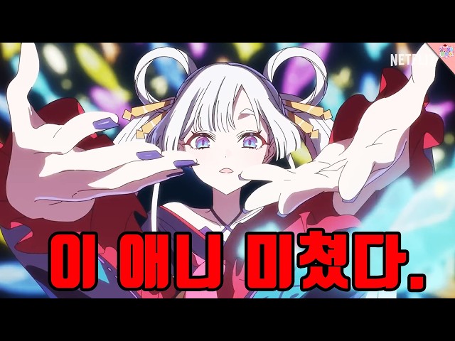 예고편 공개만으로 미친듯이 난리난 넷플릭스 애니