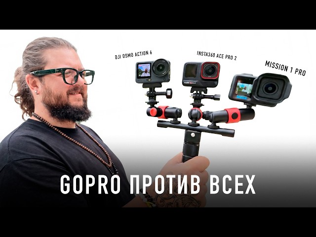 Grant Action Camera Test: GoPro vs. EVERYONE!