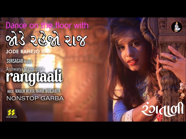 Jode Rahejo Raj | Rangtaali 2018 રંગતાળી | Aishwarya Majmudar | Maulik Mehta, Rahul Munjariya
