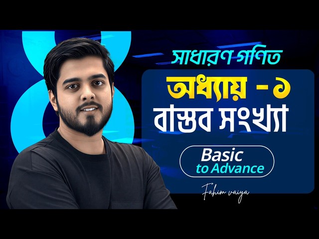 Real Numbers Finished in 1 Class! 🔥 | SSC General Math | Chapter 1 | Basic to Advance