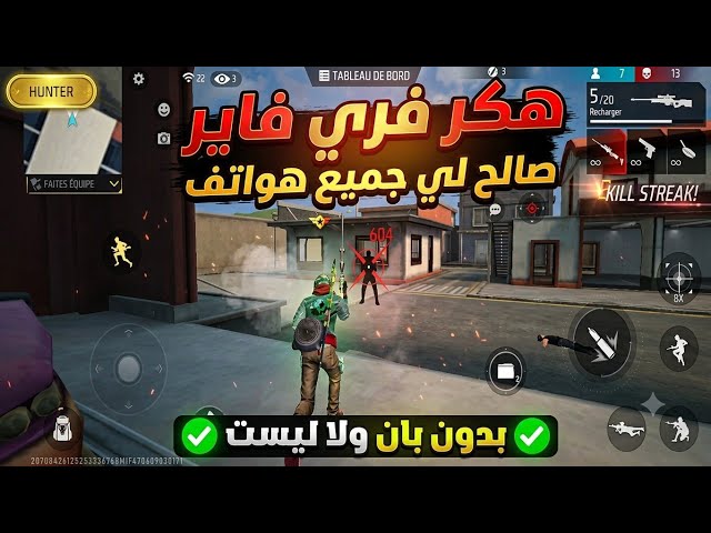Finally, the Strongest Free Fire Hacker, No Ban, No Blacklist ✔️ Works for All Phones, New Update 🔥