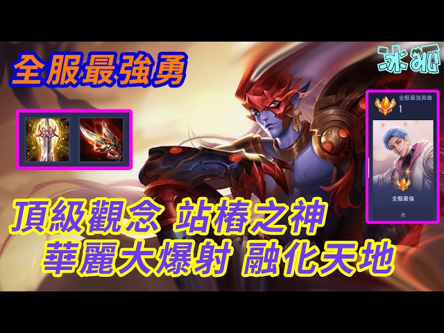 Arena of Valor | Yorn's rapid-fire tank shredding + Hayate's merciless spin: How to use Yorn to c...