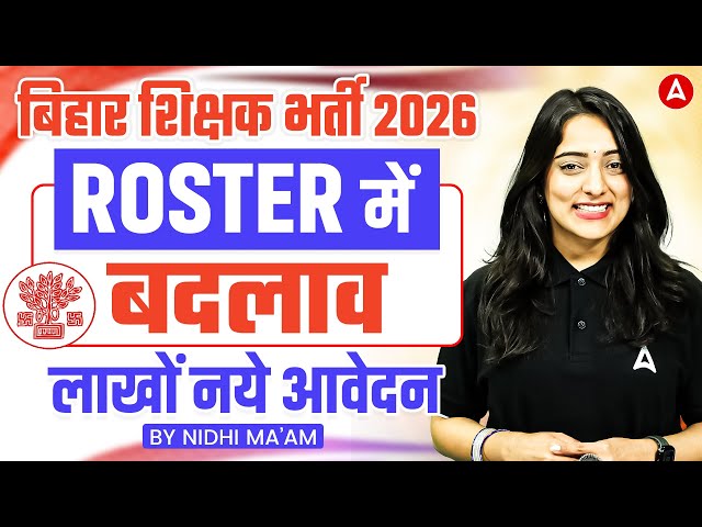 TRE 4.0 Roster News | Bihar Teacher Vacancy 2025-26 | BPSC TRE 4.0 Latest News |TRE 4.0 Notification
