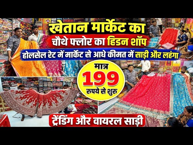 Get Fancy Sarees and Lehengas at 50% Off Market Price || Khetan Super Market Saree Lehenga Patna