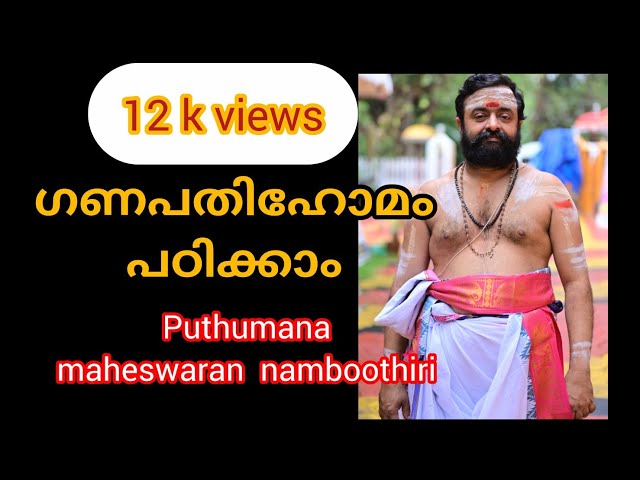 Ganapathi Homam Tutorial Class. Puthumana Maheswaran Namboothiri.