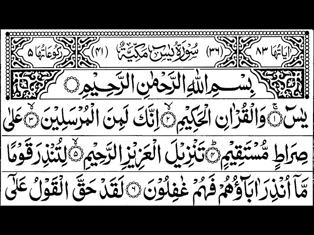 Surah Yasin (Yaseen) سورة يس With Arabic Text | Sheikh Alaa Aqel | Beautiful Quran Recitation | Ep95
