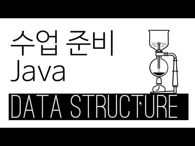 수업준비 - java - Data Structure