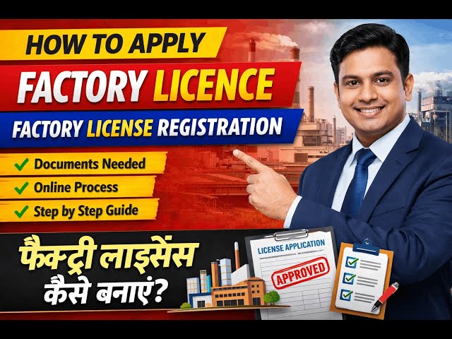 How to apply for Factory License | Factory License Registration | Factory license kaise banaye