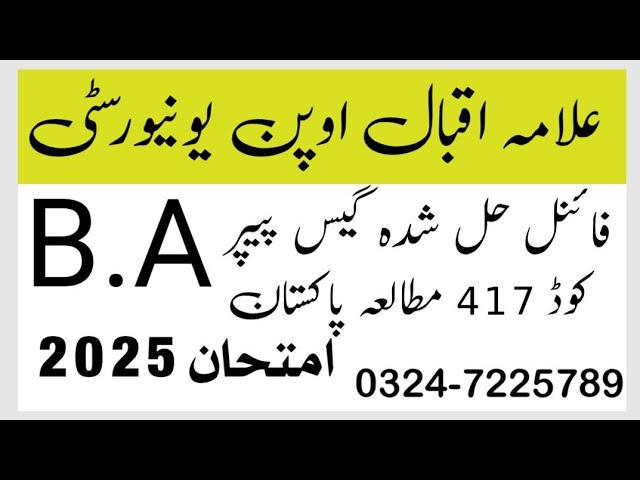 Aiou B.A Code 417 Pak Study Solved Final Guess paper Exam 2025