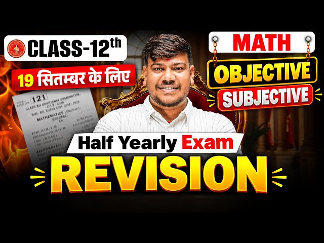 12th Math Half Yearly Exam Complete Revision 2026 | Class 12 Math Objective Subjective Full Revision