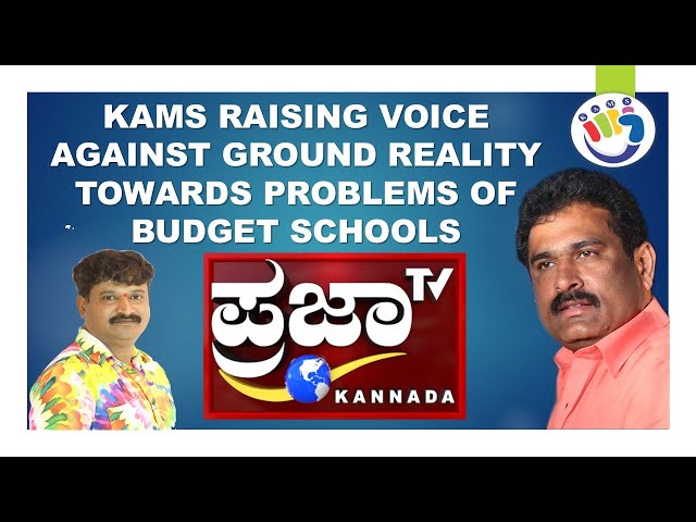 KAMS  MOVE ON PRIVATE UN-AIDED BUDGET SCHOOL PROBLEMS IN PRAJA TV