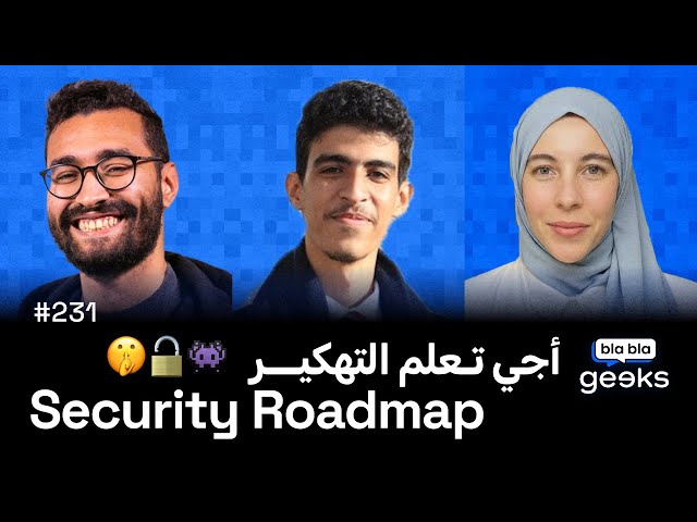 #231 -  Security Roadmap 🇲🇦  اجي تعلم الدعس و التهكير