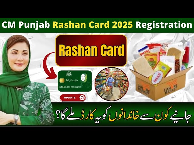 CM Punjab Ration Card 2025 Online Registration | Rashan Program 2025 Online Apply | CM Rashan Card