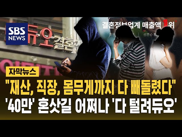 "All my assets, jobs, and even weight were stolen"... 'Duo' steals all personal information after...