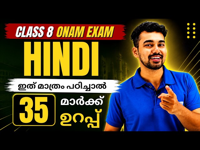 Class 8 Hindi Onam Exam | All Important Activities in One Video | Exam Winner
